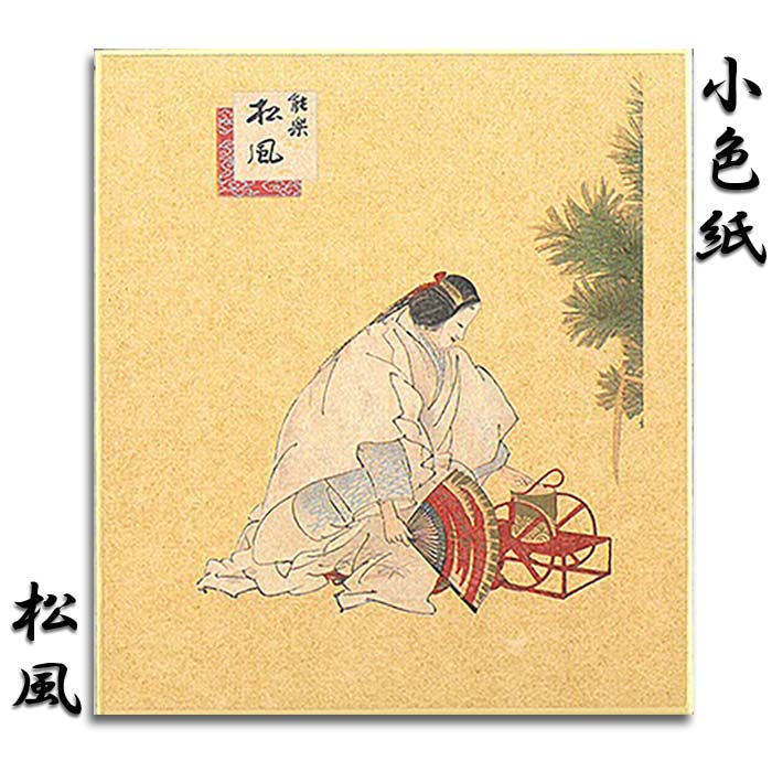 専用出品 ミニ色紙 寸松庵 Amazon | ミニ色紙 寸松庵サイズ 約120×135mm 5枚セット 無地 サイン