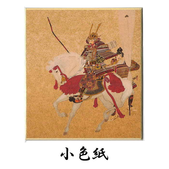 楽天市場】色紙 小色紙 寸松庵 ミニ色紙 端午 初節句 お祝い