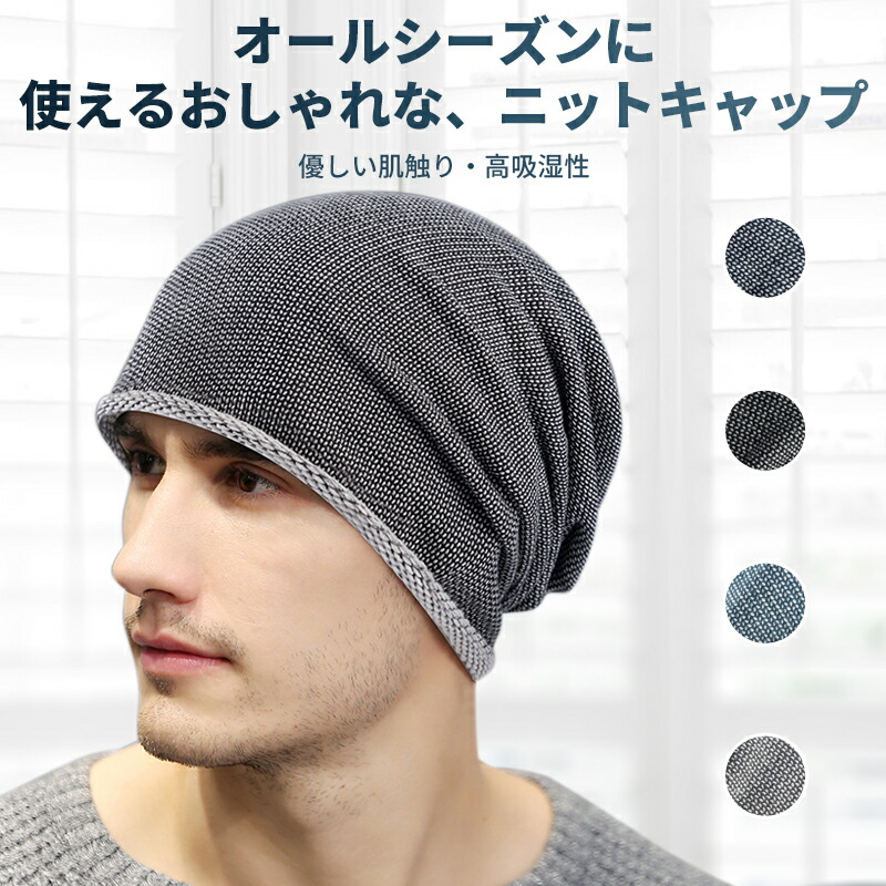 ニット帽 メンズ レディース おしゃれ 蒸れない 吸汗通気 保温 医療用帽子 ケア帽 ニットキャップ 抗がん剤 帽子 冷房対策 夏 好評にて期間延長 脱毛 外出用 男女兼用 ストレッチ性 綿100 ビーニー 肌に優しい 柔らか かわいい