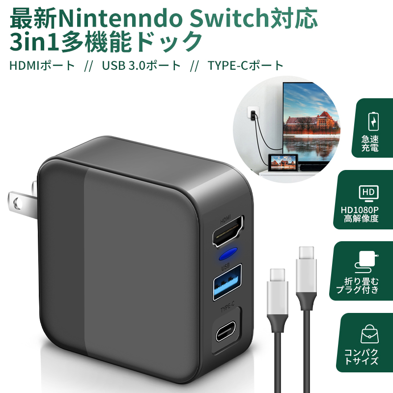 楽天市場】【最新HDMI出力・4K1080p対応】Switchドック 充電スタンド 