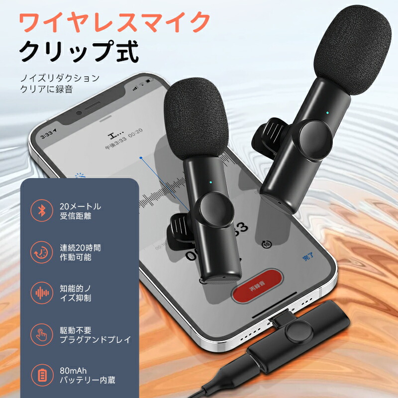 iPhone対応 ワイヤレス ラベリアマイク 360°全方向性録音 YouTube 2.4GHz 生放送 Tok vlog撮影 APP不要 クリップ式  ノイズリダクション ビデオマイク 外付けマイクノイズ抑制 収音マイク ミニマイク スマホマイク 集音器 Tik インタビュー等適用…