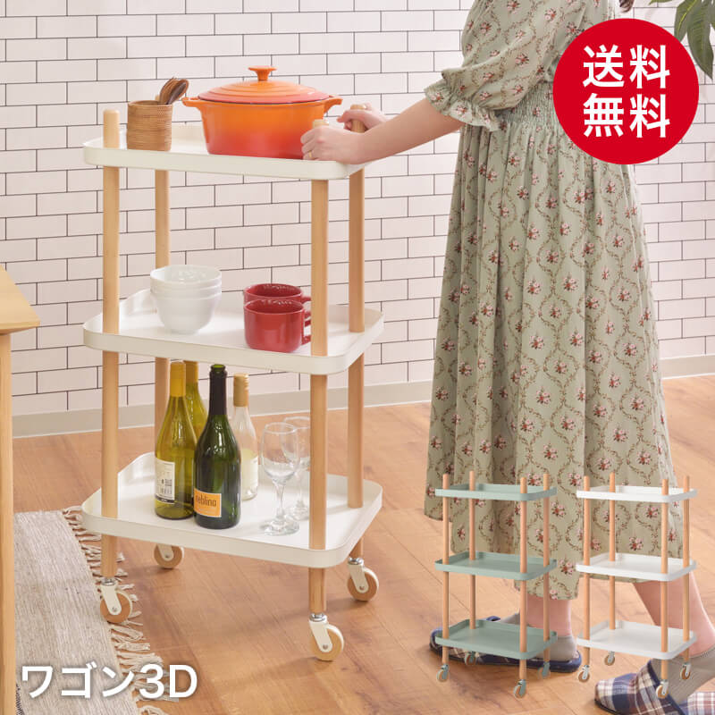 ワゴン3D M 家具 収納 ラック キャスター付き インテリア 北欧 レトロカラー 新生活 一人暮らし|ギフト雑貨 ANNIVERSARY WORLD