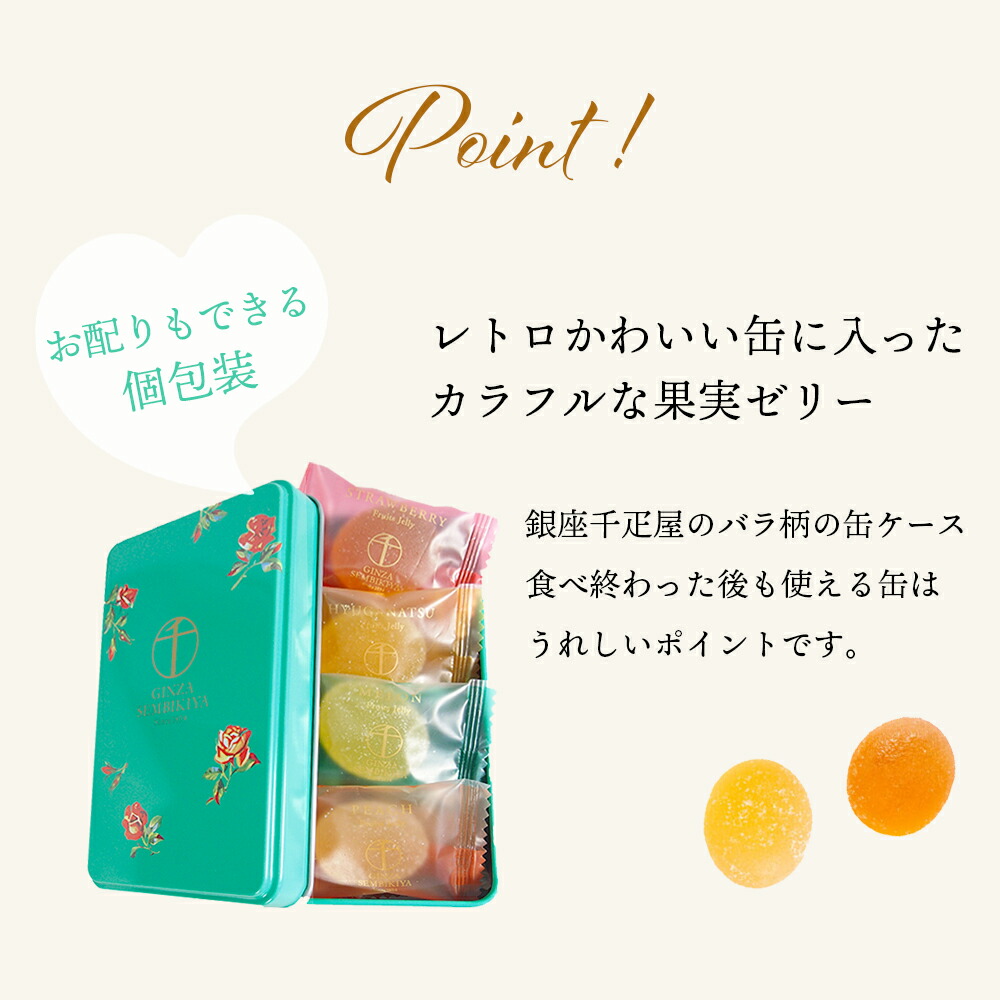 楽天市場 銀座千疋屋 缶入りひとくちフルーツゼリー Pgs 315 12個入 手提げ袋付き フルーツゼリー 果物ゼリー ピーチ ストロベリー メロン 日向夏 スイーツ プレゼント ギフト お土産 ギフト雑貨 Anniversary World