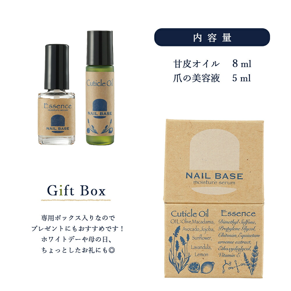楽天市場 Nailbase ネイルベース 甘皮オイルと爪の美容液のセットネイル 天然オイル ネイルケア 自爪 セルフネイル セルフケア 国産 自爪 ケアグッズ 女性 男性 プチギフト お返し ギフト プレゼント お祝い あす楽対応 M便 1 10 ギフト雑貨 Anniversary World