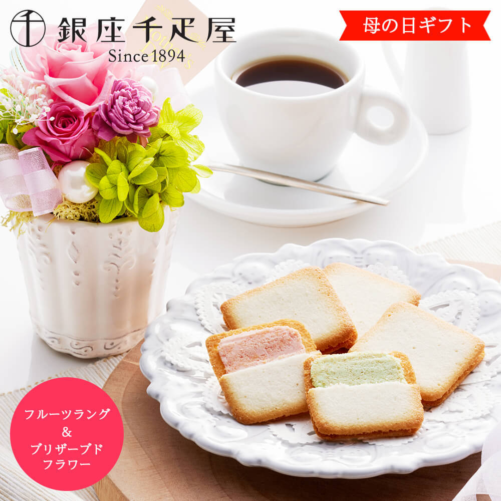 銀座千疋屋 銀座フルーツラング プリザーブドフラワー Pgs 121 母の日 ラングドシャ フルーツ ギフト 贈り物 プレゼント 送料無料 母の日 ラングドシャ フルーツ ギフト 贈り物 プレゼント 送料無料 掲載された手記は大きな反響を呼んだ担当デ Cpcbahamas Gov Bs