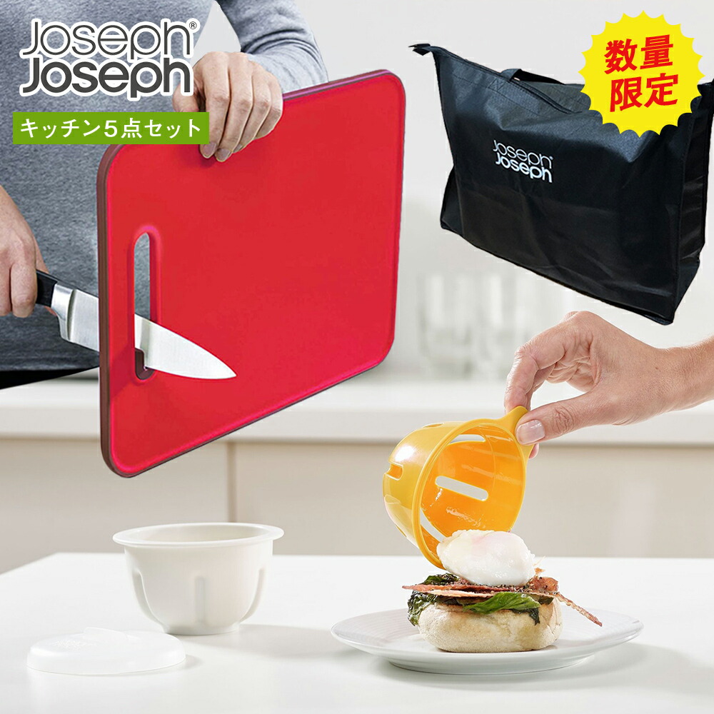 楽天市場 ジョセフジョセフ Joseph Joseph 21年 キッチングッズ 5点セット キッチン雑貨 調理器具 レディース メンズ ハッピーバッグ 生活雑貨 ギフト 新生活 ギフト雑貨 Anniversary World