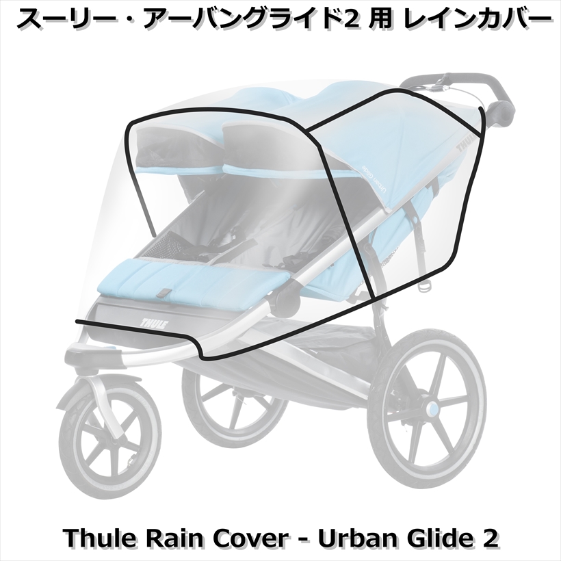 thule glide rain cover