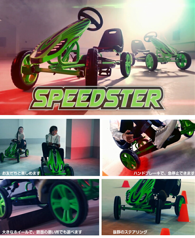 【楽天市場】【即納】ドイツの名門ハウク・スピードスター＜Hauck Speedster Pedal Go Kart＞ゴーカート ペダルカー