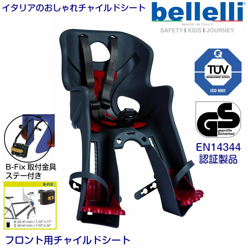 その他 21福袋 ベレリー ラビッド Bellelli 即納 イタリアのおしゃれフロントチャイルドシート Rabit カらー色 シルバー イタリア産 レビューで保証１２ヵ月延長 簡単脱着 ２歳くらいから体重15kgまで フレーム径f25 45mm 26 28インチ車適合 フレーム