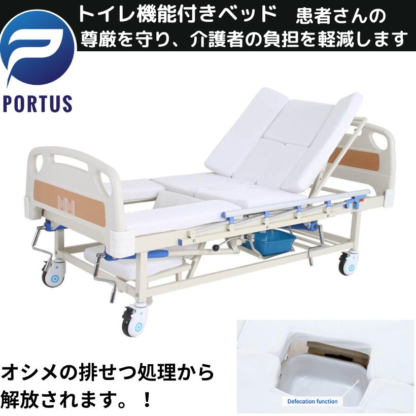 【即納】室内用便器付寝台 ホスピタル用寝台 介護寝台 室内用便器 寝たきり 床ずれ押しとどめる エア湖マットレス 老いらく者 介護 体圧分散 介護装置 在宅 併設 介護 褥瘡 寝具 洗髪 しり押し 床ずれ 色つや：白いこと