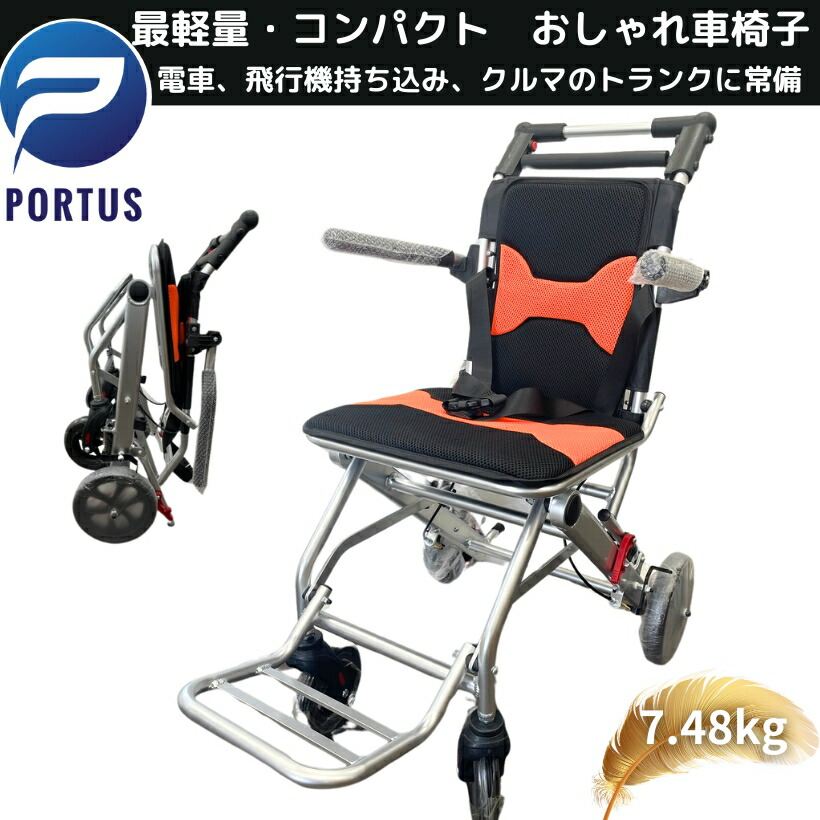 【即納】＜バディー・トラベル＞  車いす 軽さ パウダーコンパクト 折畳み 旅する 持ちはこぶ 周遊 航空機 市街電車 自主独往 しり押し 飾り気の無い車いす 持ちはこぶ分かりやすい 軽さ 軽銀製  しり押し打ちきり 納める隠し付き添い人 ノーパンクタイヤ 航空機持ち込み可 ホスピタル 併設 恩恵物の具 色：オレンジ色