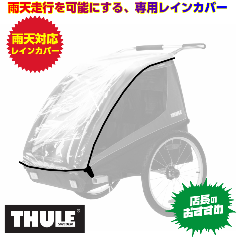 楽天市場】【即納】スーリー・チャリオット・ライト1＜Thule Chariot