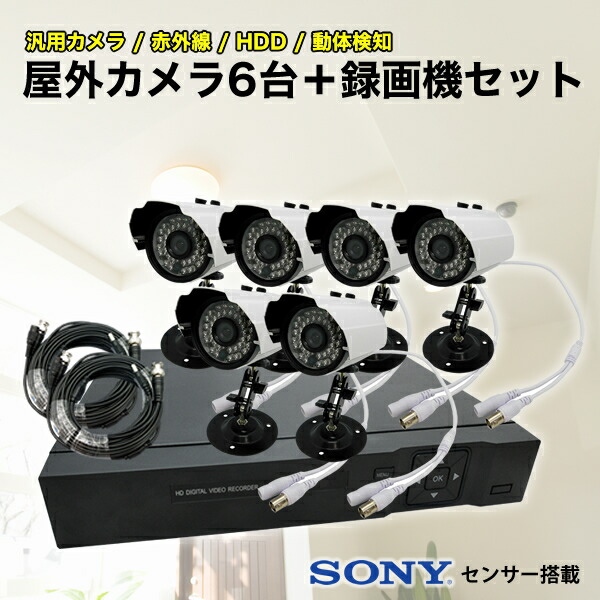 楽天市場】防犯カメラ 屋外 防犯カメラセット AHD 高画質 監視
