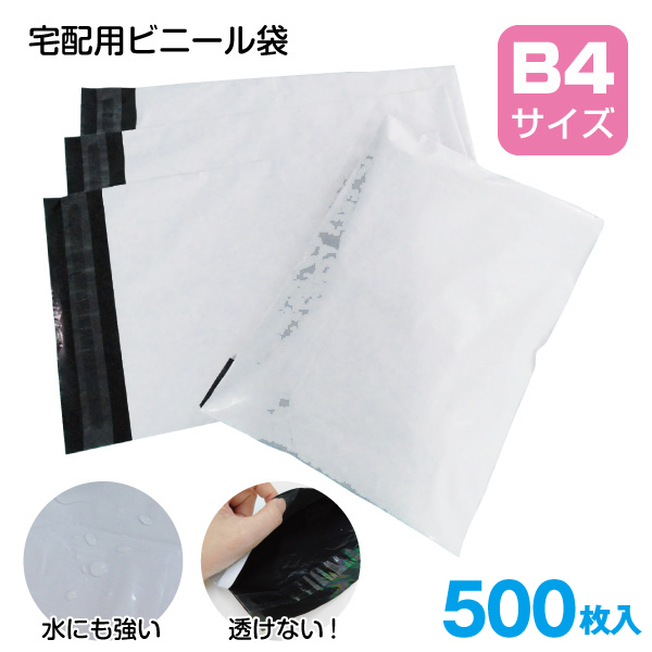 【楽天市場】100枚 宅配ビニール袋 A4サイズ 梱包用ビニール袋
