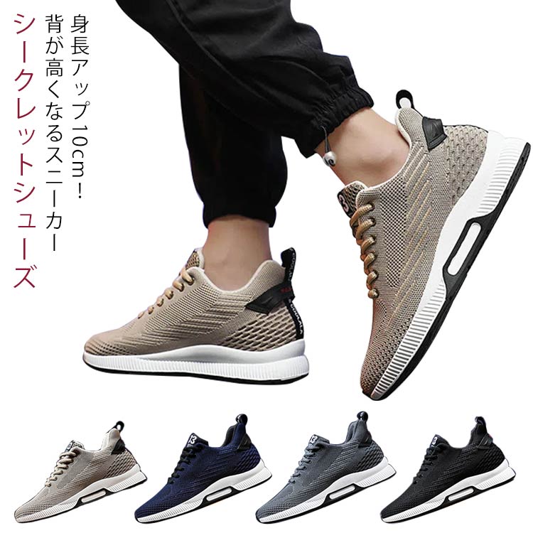 ウォーキングシューズ 10cm 運動靴 靴 インヒール 背が高くなる メンズ シークレットシューズ スニーカー シークレット靴 8cm 紳士靴 通気性抜群 6cm シークレットシューズ 快適 運動靴 カジュアル シンプル 父の日 プレゼント