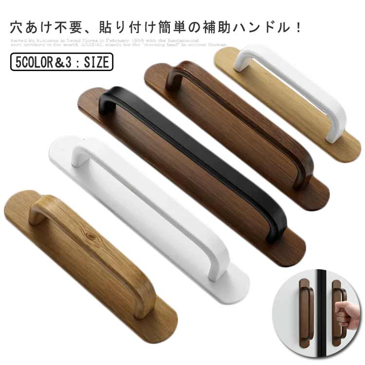 楽天市場】木目調 ドア取っ手 ドアハンドル 扉 ガラス のり付き 強力
