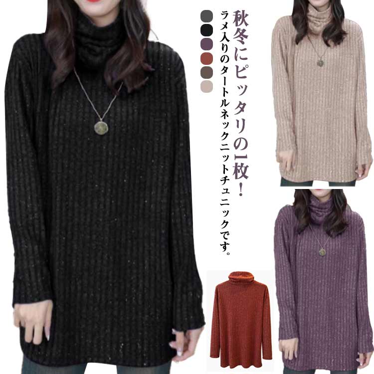 楽天市場】ラメ入り レディース 長袖 タートルネック ロングTシャツ