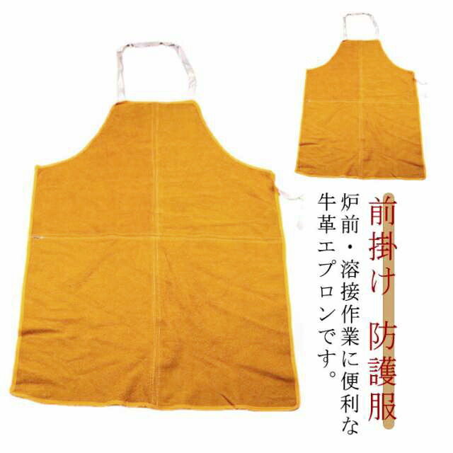 エプロン牛革 楽天市場】牛革 溶接 作業用 防炎 耐熱 エプロン 作業服 防護服