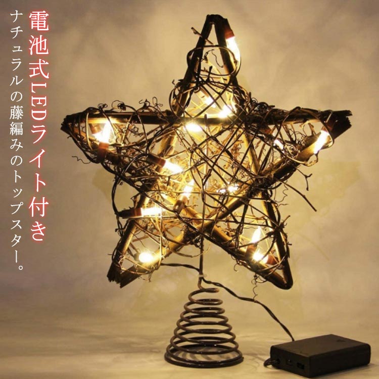 楽天市場】木製 トップスター ツリー クリスマス クリスマスツリー