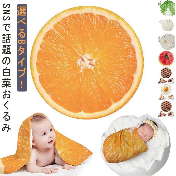楽天市場】 ベビー 白菜型 記念撮影 スイカ ブランケット 帽子付き