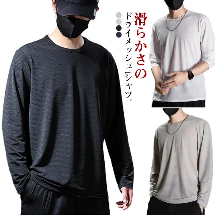 楽天市場】メッシュtシャツ ロングtシャツ メンズ 長袖 tシャツ 夏