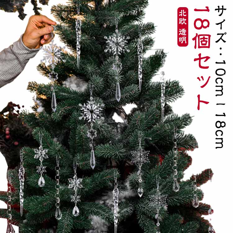 楽天市場】クリスマスツリー オーナメント セット 18個セット クリア