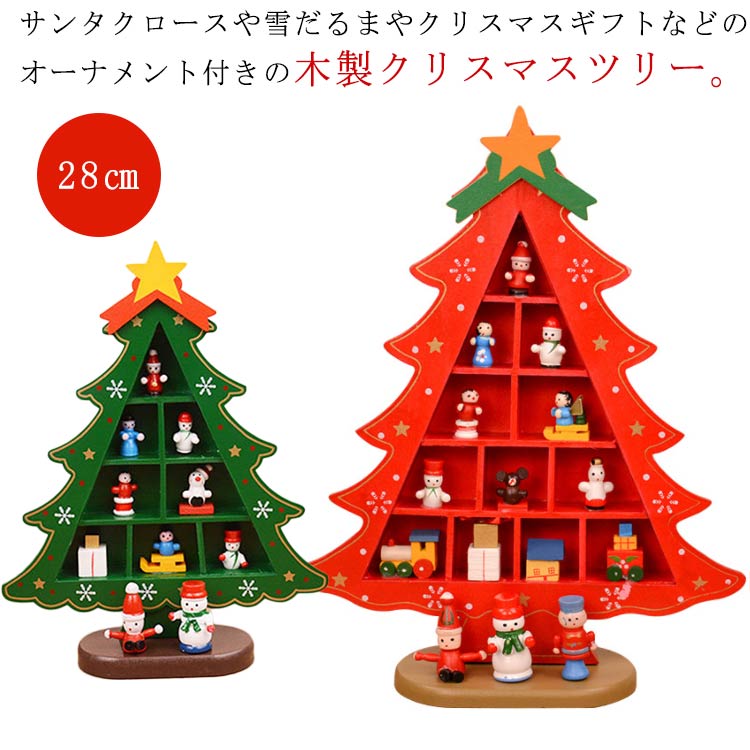 楽天市場】おしゃれ クリスマスプレゼント ミニツリー 卓上ツリー 木製
