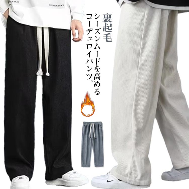 美品1PIU1UGUALE3 コーデュロイメンズ パンツ （裏起毛）Ｌサイズ 1PIU1UGUALE3 RELAX ウノピゥウノウグァーレトレ リラックス