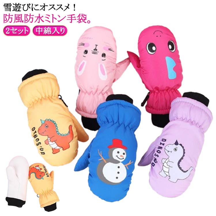 楽天市場】2セット 雪遊び 防水 手袋 ミトン キッズ スノーグローブ