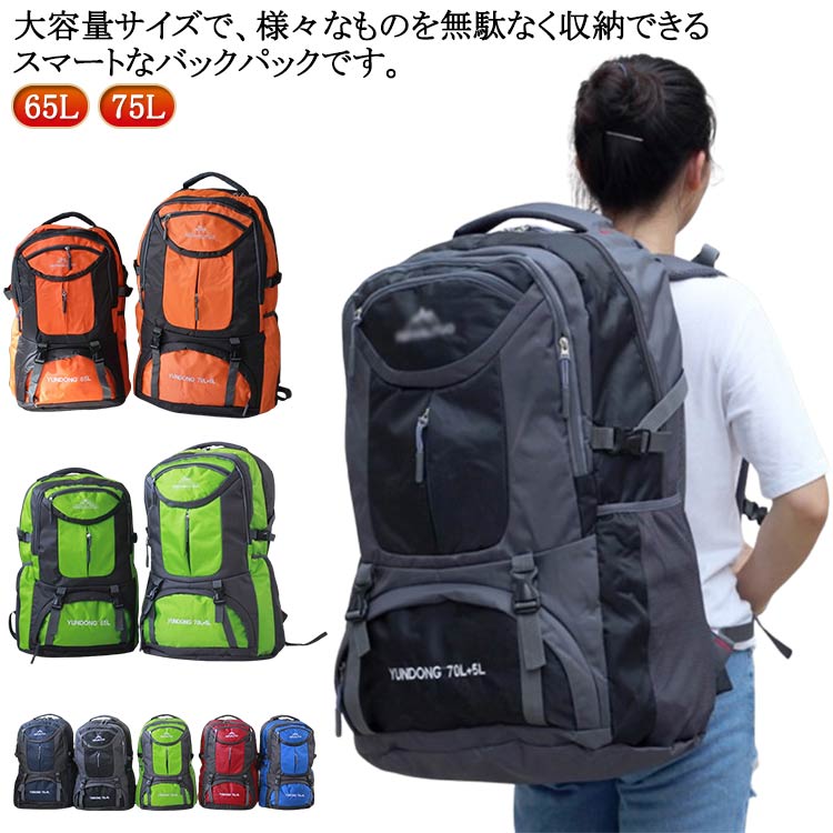 【楽天市場】防水 大容量 レディース バックパック 通学 登山 リュック 登山リュック 防水 軽量 65L 防災 アウトドア キャンプ 登山