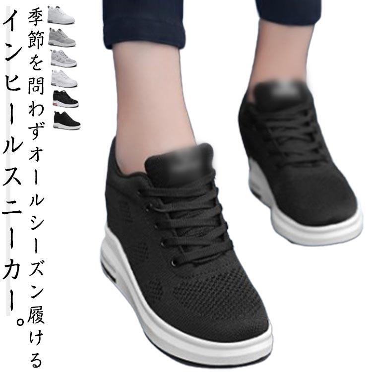 疲れにくい 美脚 スニーカー シークレットシューズ レディース 厚底スニーカー 4cmインヒール 身長アップ ウォーキングシューズ インヒールスニーカー