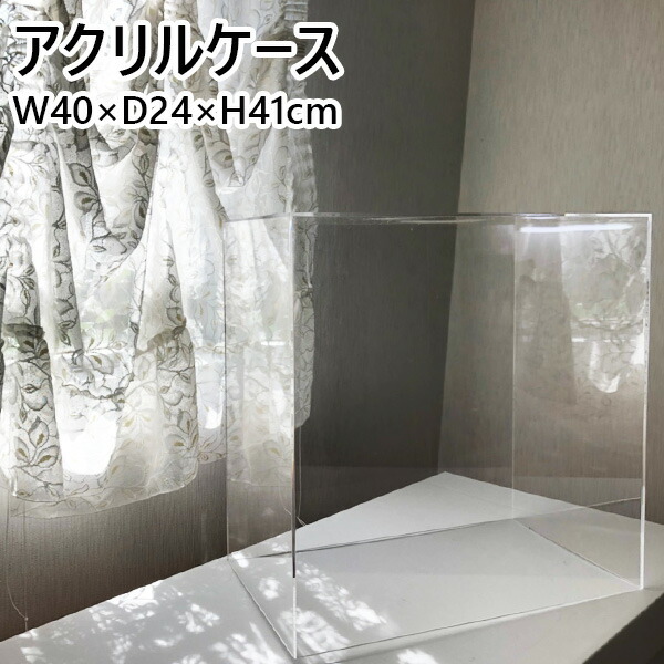 アクリル例 あやつり人形ケース かぶせ範式 横幅400mm 奥行き240mm クオンティティーさ410mm Acrylic Cannes Encheres Com