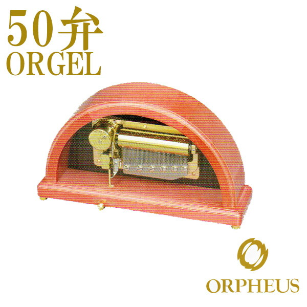 ORPHEUS オルフェウス 50弁 カノン ３パーツ オルゴール 新品 オルゴール ORPHEUS カノン(3parts)50弁