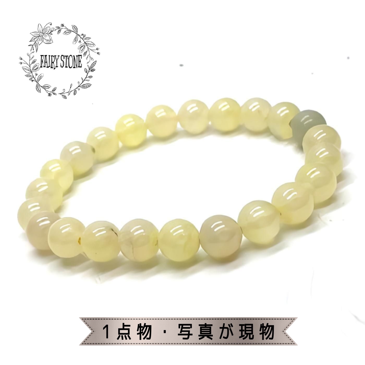 パワーストーン ブレスレット 天然石 イエロースミソナイト 8mm アクセサリー プレゼント 女性 男性 ギフト 運気 幸運 オリジナル メンズ レディース｜FAIRY STONE パワーストーン