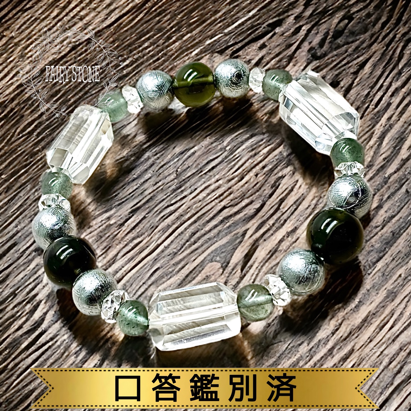 【10ミリアップ】モルダバイト　ブレスレット モルダバイト ブレスレット 10mm t64-775 : 誠安天然石専門店