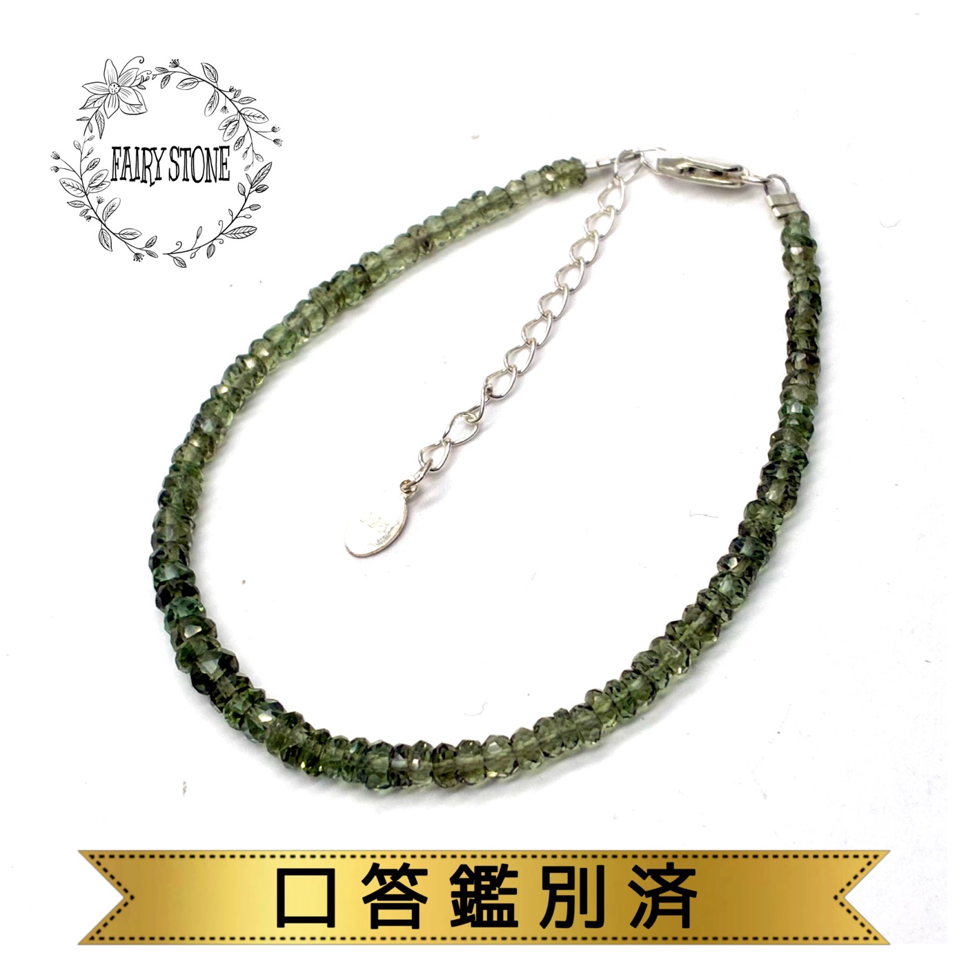 楽天市場】モルダバイト 高品質 ブレスレット 10mm 18cm メンズ M