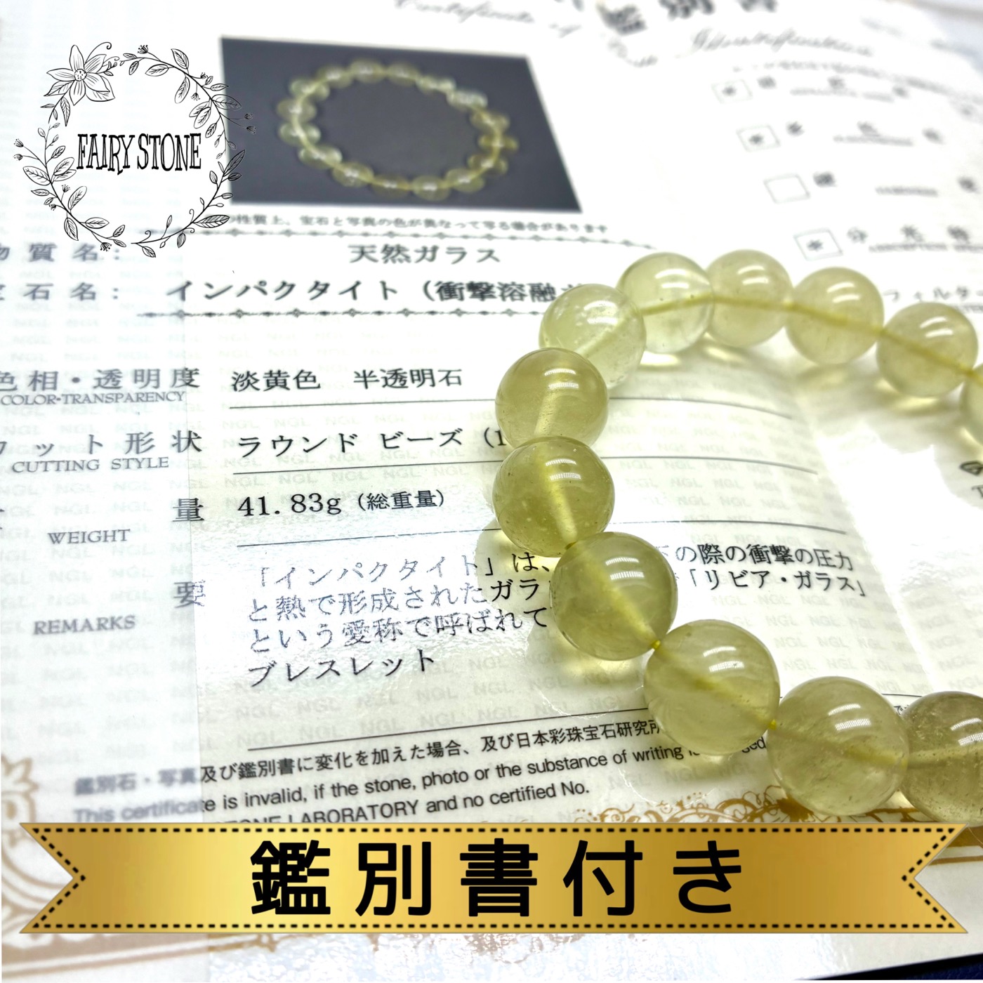 ビリビリする天然石がある？感覚機能が揺るぎない石の目立った特徴■FAIRY STONEの新聞のコラム