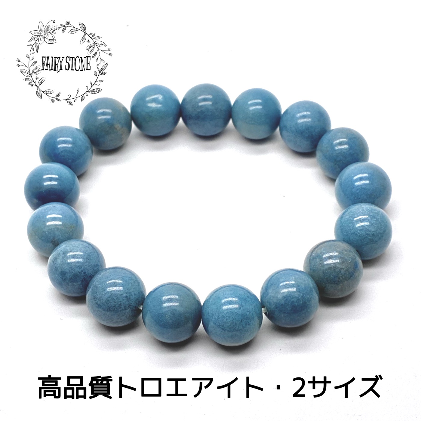 【20倍！ポイント】 パワーストーン ブレスレット 天然石 トロエアイト 高品質 アクセサリー プレゼント 女性 男性 ギフト 運気 幸運 オリジナル メンズ レディース 2サイズ