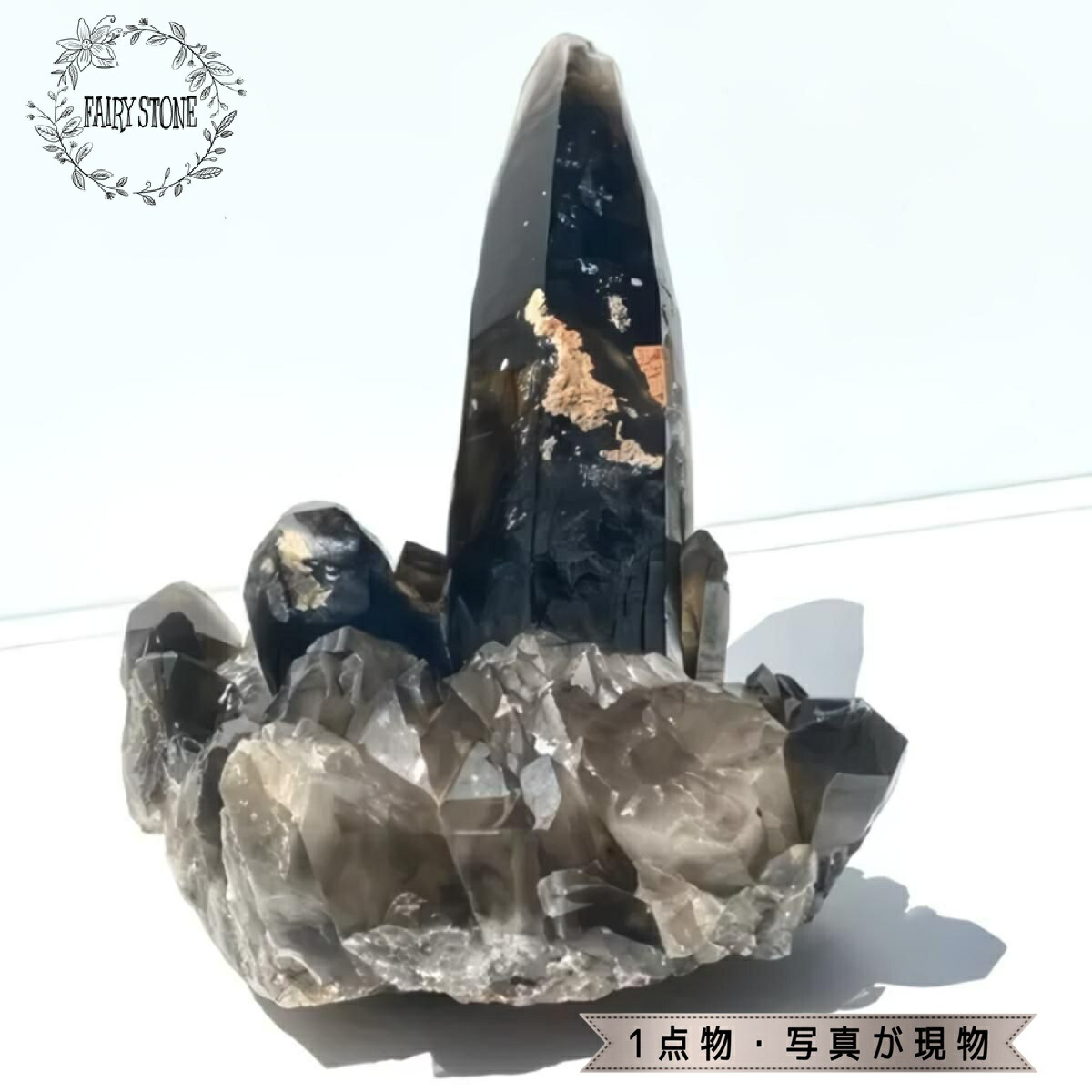 【12～30％OFFクーポン マラソンセール】 パワーストーン 天然石 クラスター 原石 モリオン 462ｇ 浄化 インテリア 飾り オブジェ 雑貨 ギフト プレゼント 男性 女性 ハンドメイド 運気 幸運 メンズ レディース