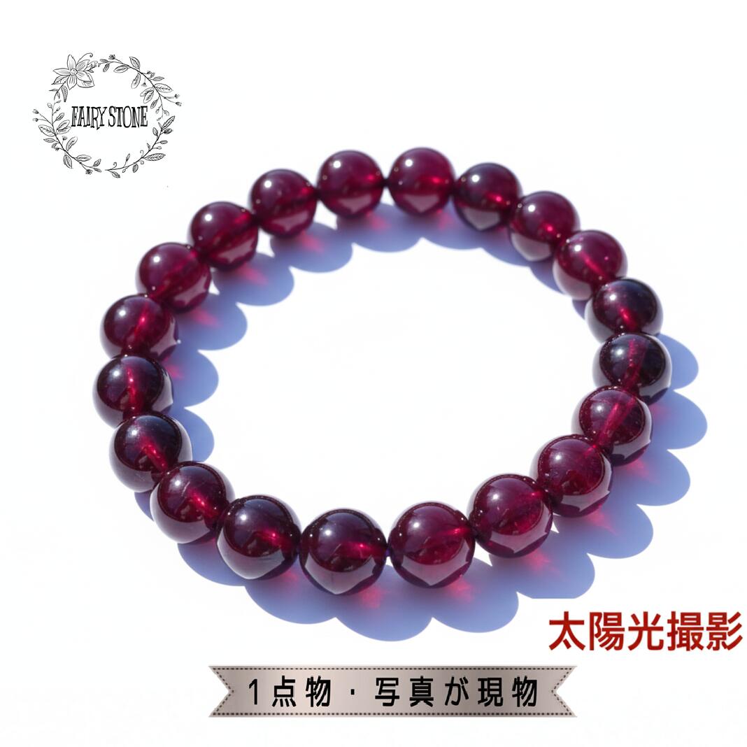 【12％OFF 新規様クーポン】 パワーストーン ブレスレット 天然石 ロードライトガーネット 高品質 10ｍｍ プレゼント アクセサリー 女性 ガーネット 1点物 ギフト 運気 幸運 オリジナル メンズ レディース｜FAIRY STONE パワーストーン