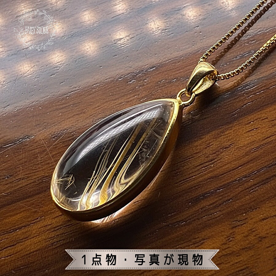 【12～30％OFFクーポン マラソンセール】 パワーストーン ペンダントトップ 天然石 ルチルクォーツ ゴールドルチルクォーツ SV925 高品質 プレゼント 女性 男性 アクセサリー ギフト 運気 幸運 オリジナル メンズ レディース