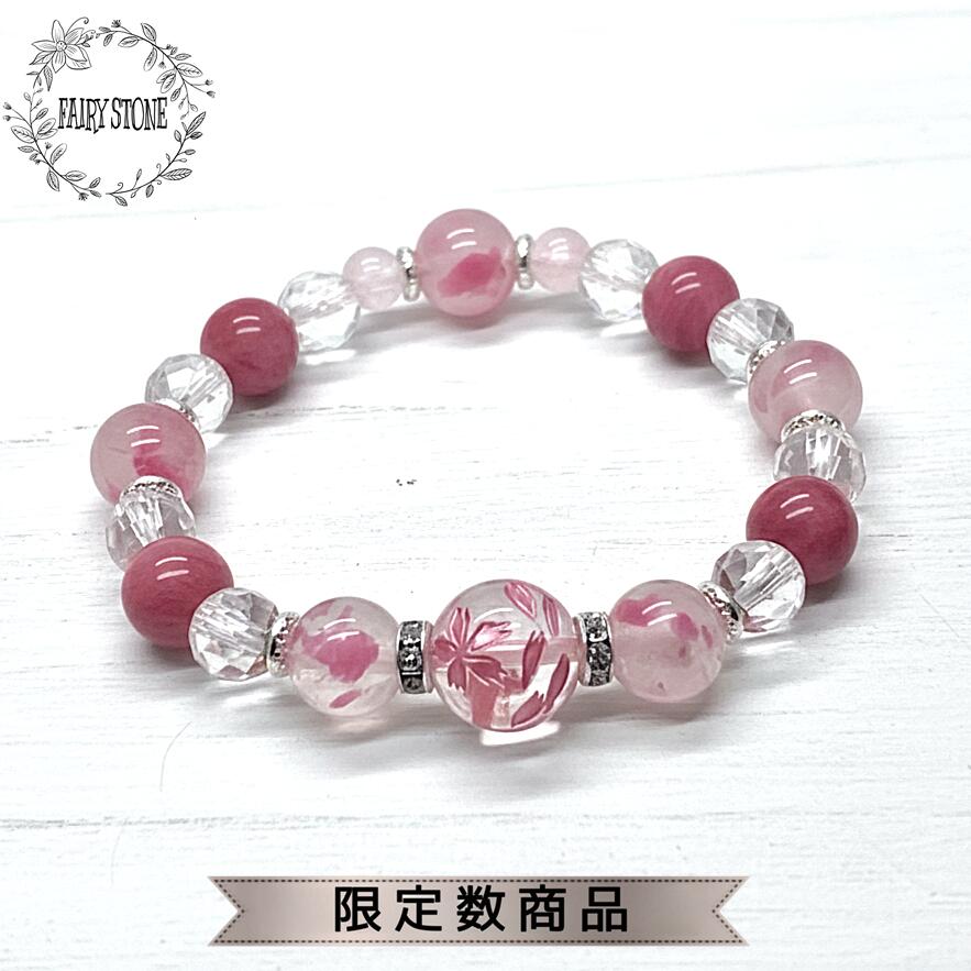 【20倍！ポイント】 パワーストーン ブレスレット 天然石 桜彫水晶 ロードナイトシリカ ローズクォーツ ハンドメイド アクセサリー プレゼント 女性 ギフト 運気 幸運 オリジナル メンズ レディース