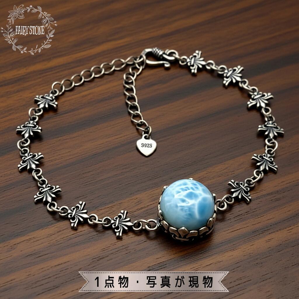 【10倍ポイント 31日まで】 パワーストーン ブレスレット 天然石 ラリマー SV925 百合紋章 高品質 チェーン プレゼント アクセサリー 女性 男性 1点物 ギフト 運気 幸運 オリジナル メンズ レディース｜FAIRY STONE パワーストーン