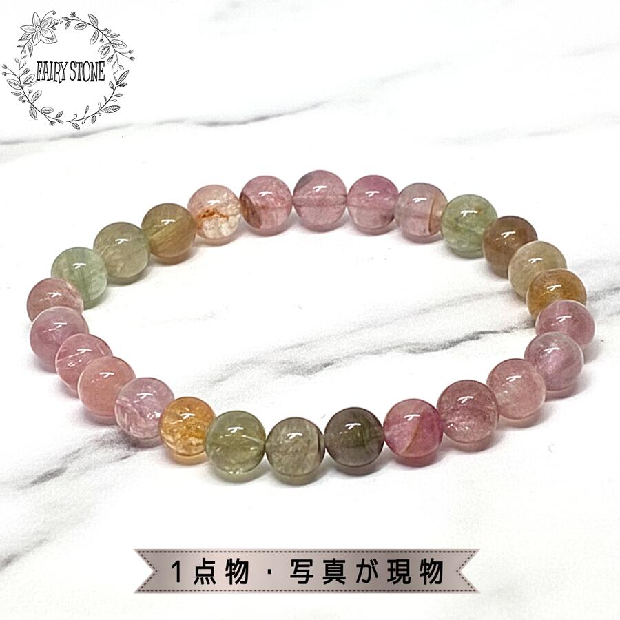 【20倍！ポイント】 パワーストーン ブレスレット 天然石 マルチカラー トルマリン 7ｍｍ ハンドメイド アクセサリー プレゼント 女性 男性 1点物 ギフト 運気 幸運 オリジナル