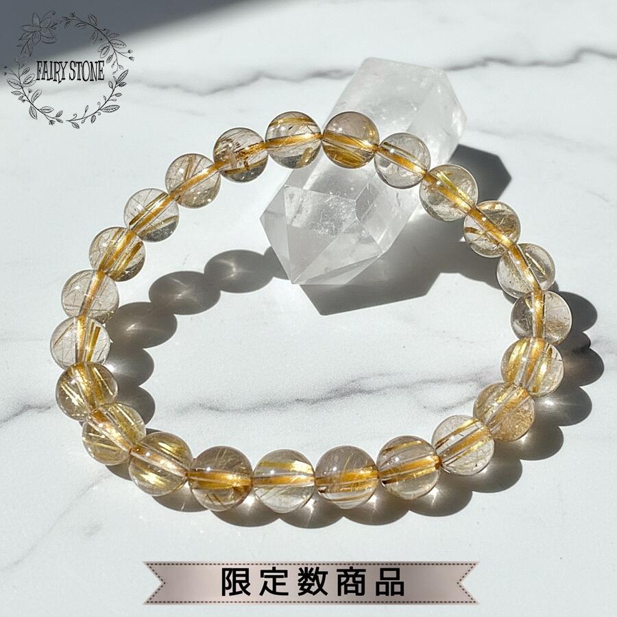 【12～30％OFFクーポン マラソンセール】 パワーストーン ブレスレット 天然石 ルチルクォーツ ゴールドルチルクォーツ 8mm アクセサリー プレゼント 女性 男性 ギフト 運気 幸運 オリジナル メンズ レディース