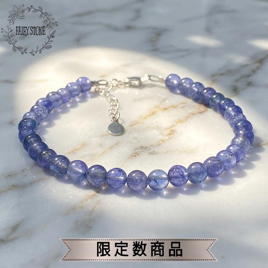 【20倍！ポイント】 パワーストーン ブレスレット タンザナイト 5mm 透明感 SV925 ワイヤー アクセサリー プレゼント 女性 男性 ギフト 運気 幸運 オリジナル メンズ レディース