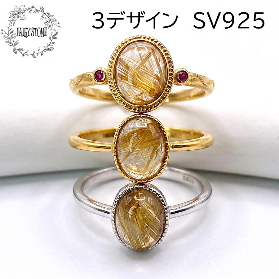 ルチルクォーツ ゴールドルチルクォーツ SV925 リング 指輪 パワーストーン 天然石 高品質 プレゼント 女性 男性 アクセサリー ギフト 運気 幸運 フリーサイズ
