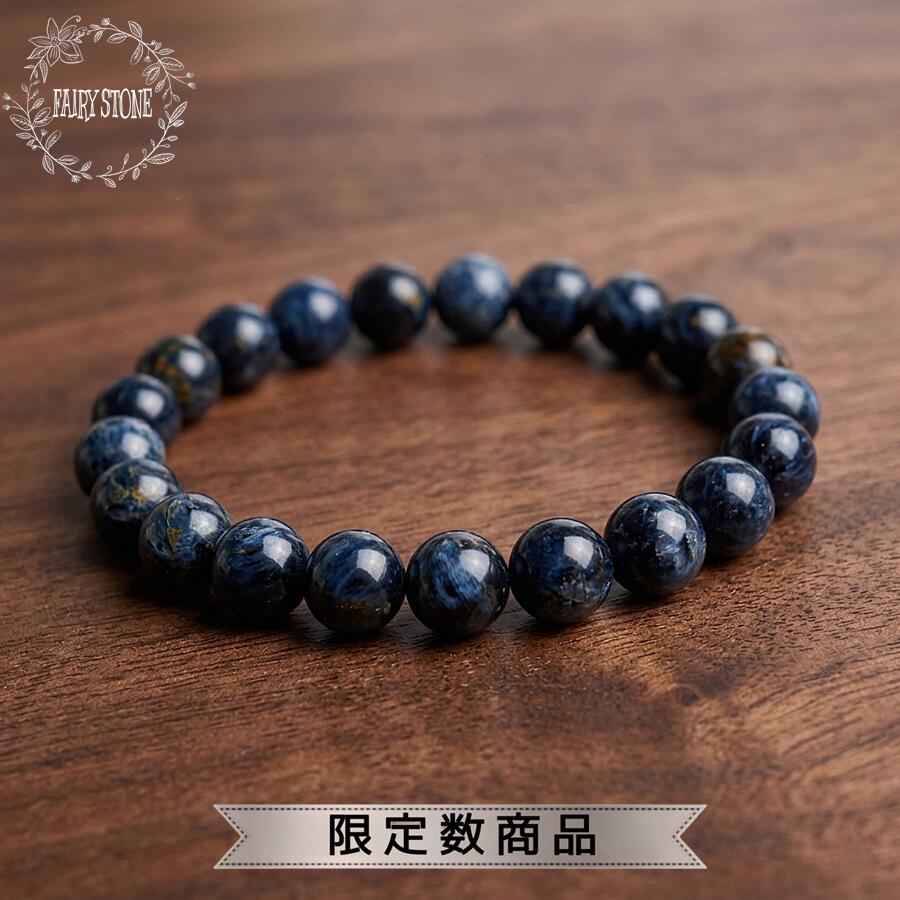 パワーストーン ブレスレット 天然石 ブルーピーターサイト 10mm アクセサリー プレゼント 女性 男性 高品質 ギフト 運気 幸運 オリジナル メンズ レディース|FAIRY STONE パワーストーン