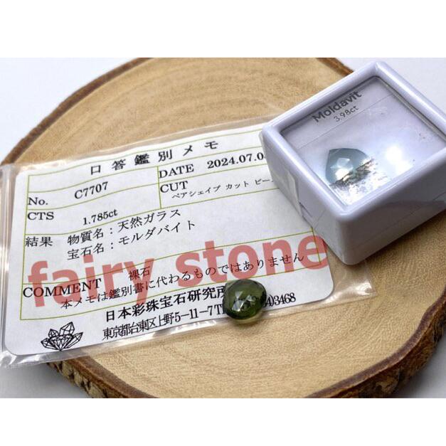 【12%OFF 新規様クーポン】 パワーストーン 天然石 モルダバイト 口答鑑別 2個1セット マロンカット ハンドメイド 素材 1点物 希少 プレゼント アクセサリー 女性 男性 ハンドメイド ギフト 運気 幸運 オリジナル メンズ レディース|FAIRY STONE パワーストーン