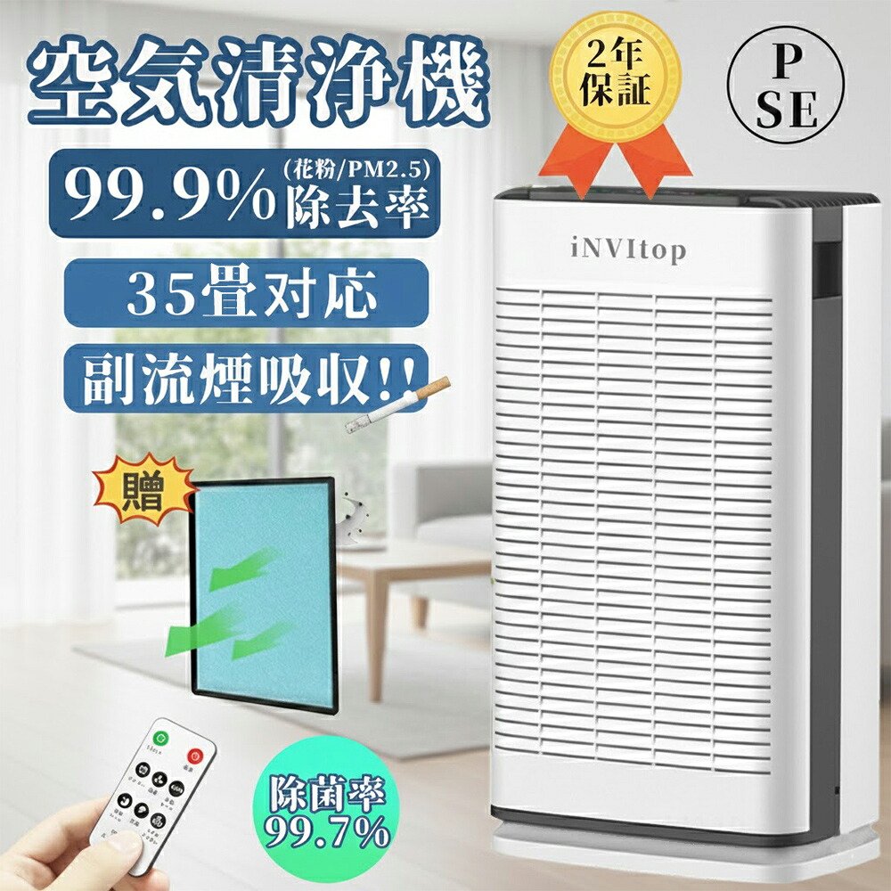 2026新仕様 iNVItop 空気清浄機 空気清浄器 20畳 30畳 花粉対策 タバコ PM2.5 ダニ UV消毒 除菌 脱臭 ハウスダスト ほこり ィルター 空気清浄 ホコリ ペット向け ペット臭 犬 猫 脱臭強化 12Hタイマ 3段階調整 HEPAフィルター 静音 省エネ